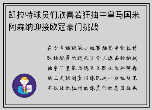 凯拉特球员们欣喜若狂抽中皇马国米阿森纳迎接欧冠豪门挑战