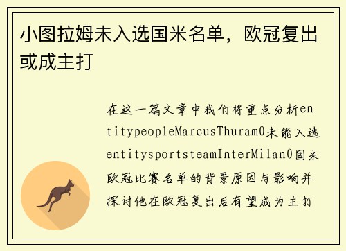 小图拉姆未入选国米名单，欧冠复出或成主打