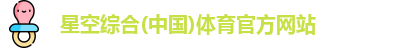 星空体育
